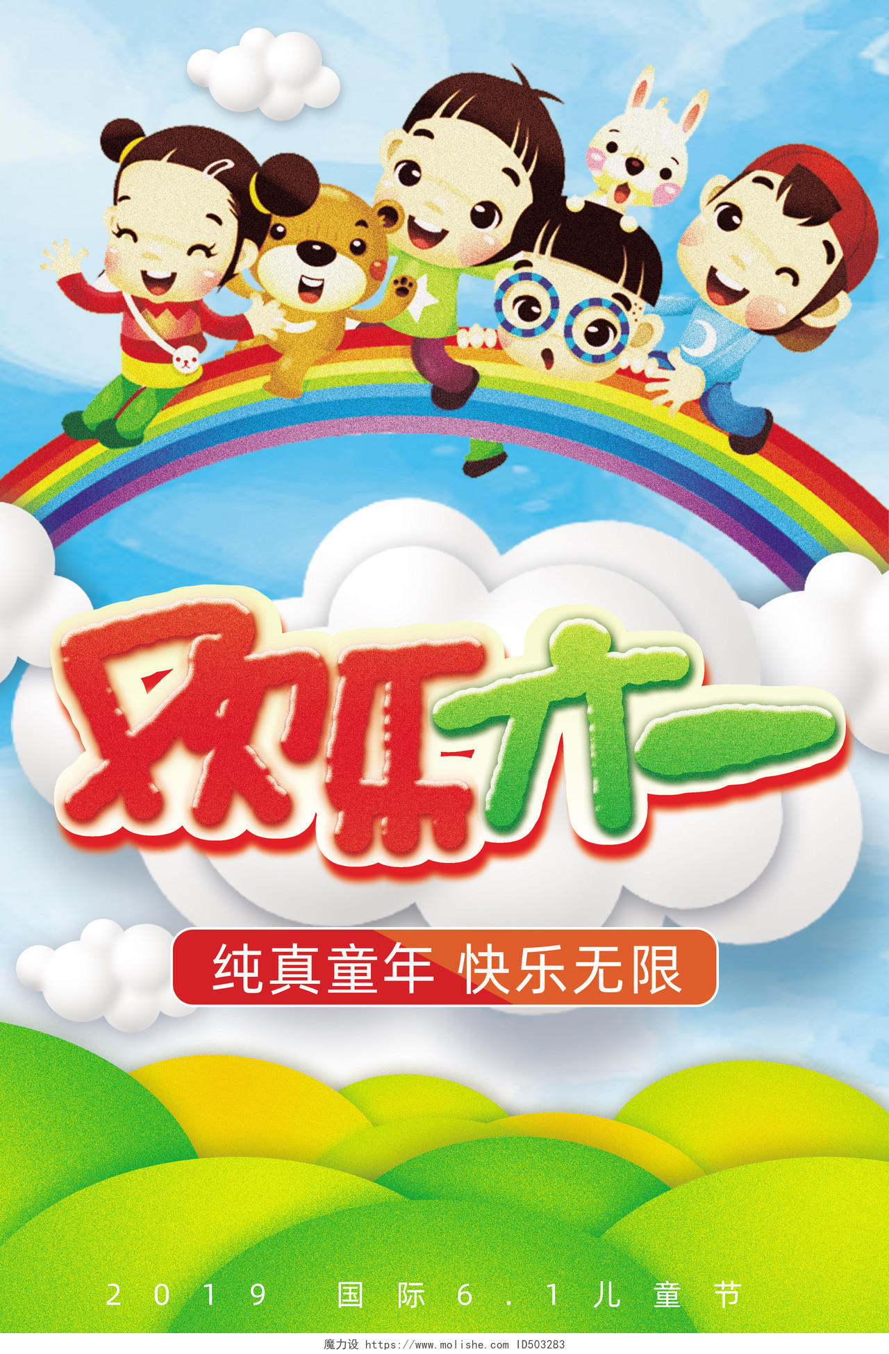 61梦幻水彩炫酷卡通插画简约六一儿童节宣传欢乐六一宣传海报